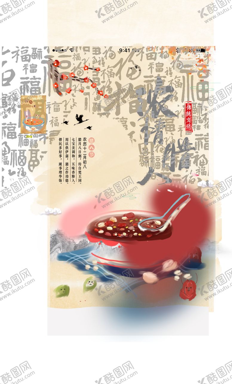 编号：53308510030714438167【酷图网】源文件下载-腊八粥