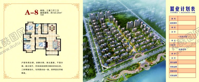 编号：28626405130423466379【酷图网】源文件下载-户型图置业表