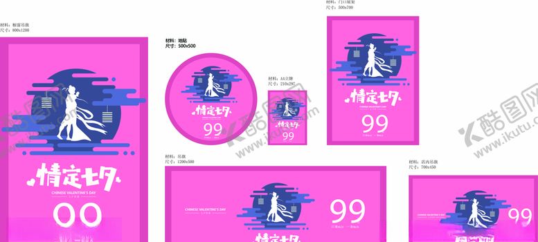 编号：84986509190533001713【酷图网】源文件下载-七夕节活动海报情人节