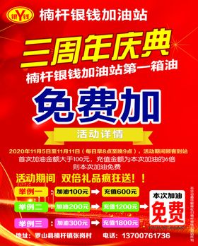 加油站三周年