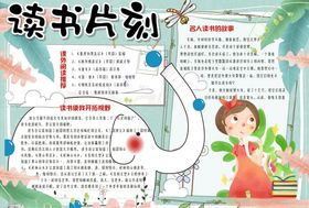 清新手绘读书片刻学生读书小报