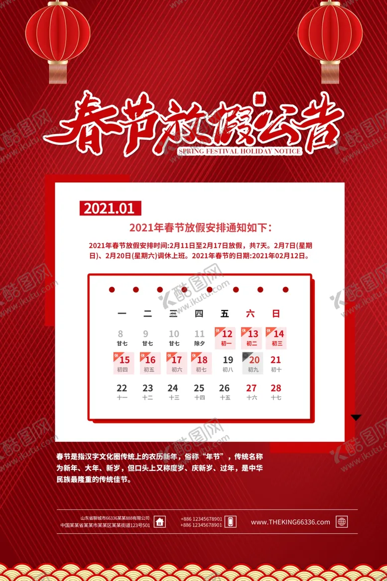 编号：72263804240644304196【酷图网】源文件下载-春节放假
