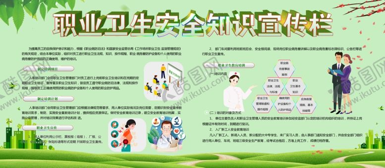 编号：90924005011828542741【酷图网】源文件下载-职业卫生安全