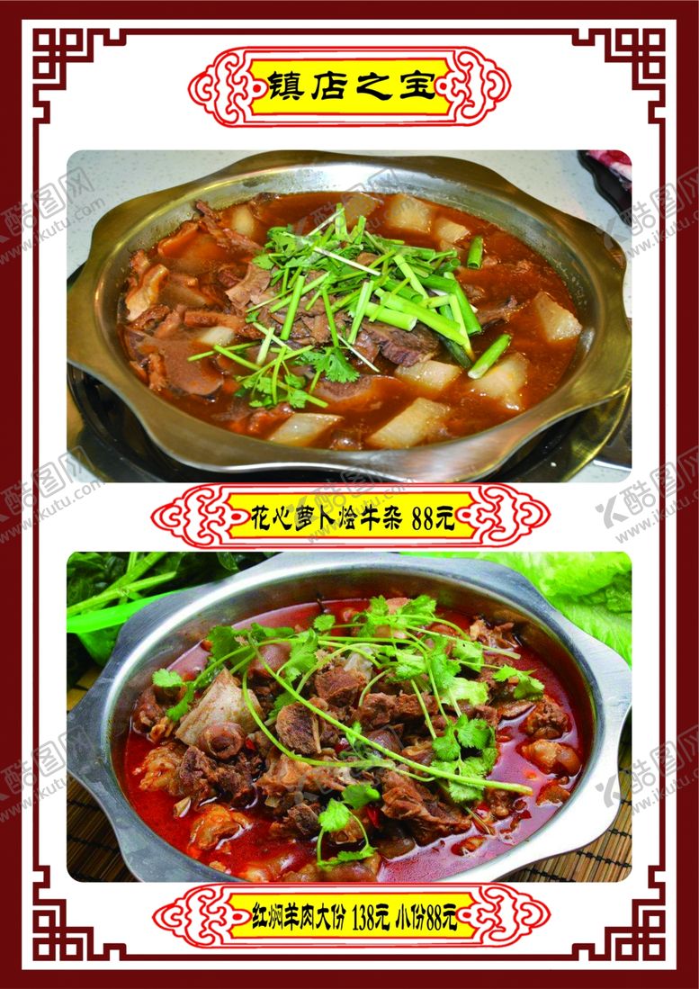 编号：80389406231605184409【酷图网】源文件下载-花心萝卜烩牛杂