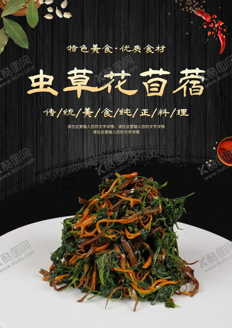 编号：92714310021806294061【酷图网】源文件下载-虫草花苜蓿