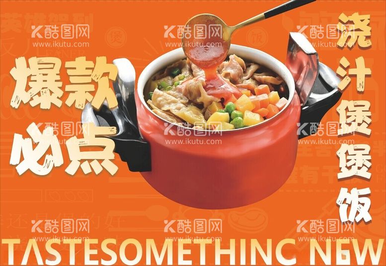 编号：33667512160606337645【酷图网】源文件下载-烧汁饭