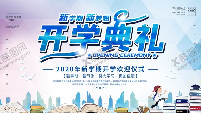 编号：71910309270245509440【酷图网】源文件下载-开学典礼