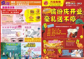 商场超市开业海报封面封底模板