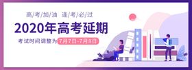 高考延期通知时间调整