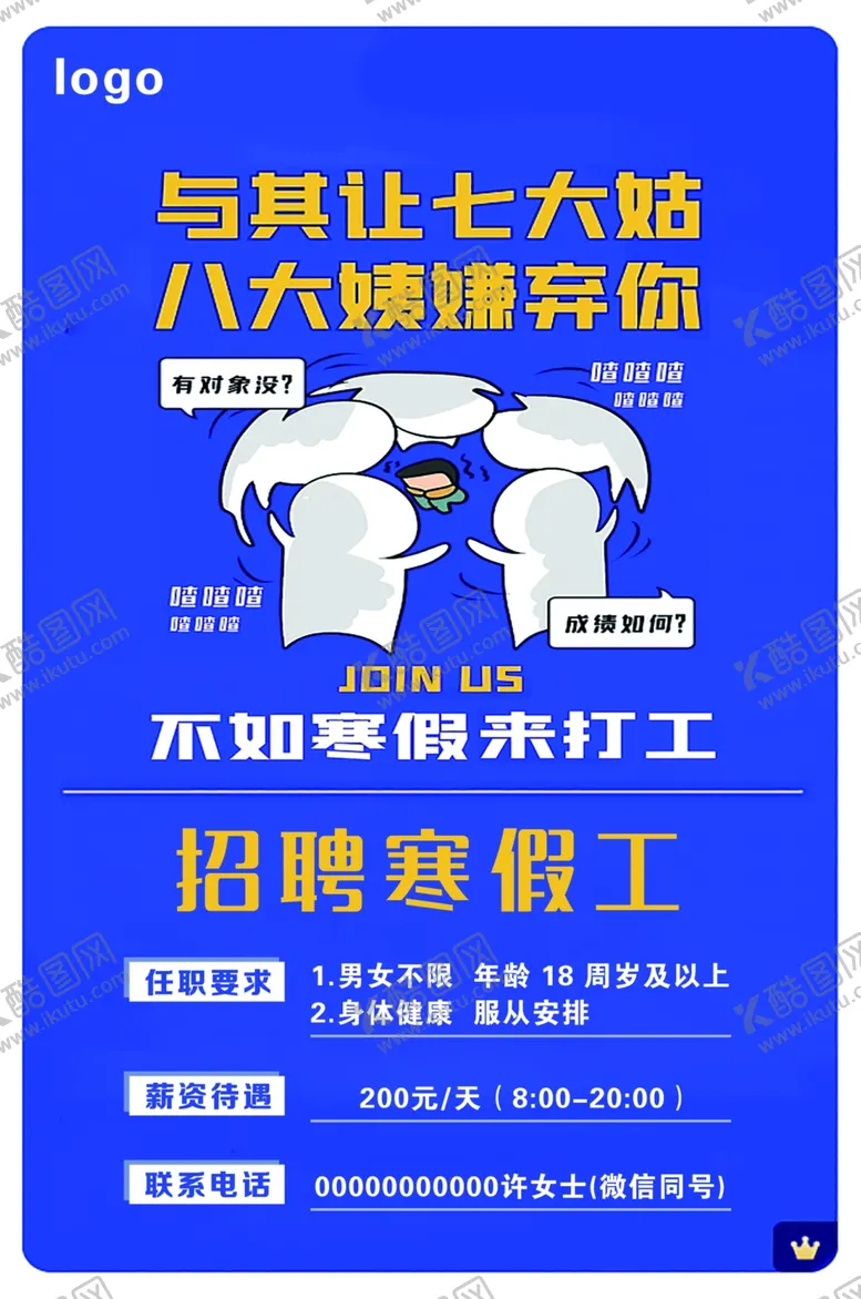 编号：69884202032150032086【酷图网】源文件下载-招聘海报