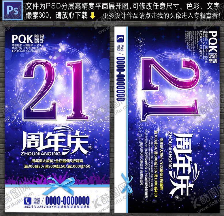 编号：94804907091640204837【酷图网】源文件下载-21周年庆