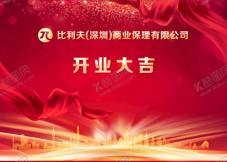 编号：25609001181530277018【酷图网】源文件下载-红色开业大吉