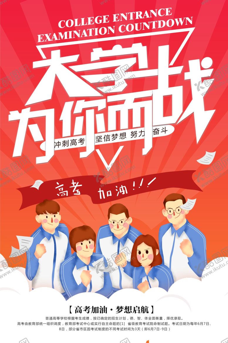 编号：96939709250911315765【酷图网】源文件下载-大学为你而战