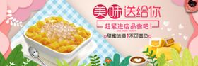 甜品
