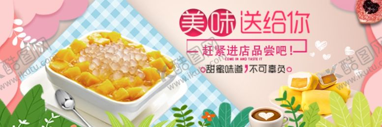 编号：31795009211136454616【酷图网】源文件下载-甜品