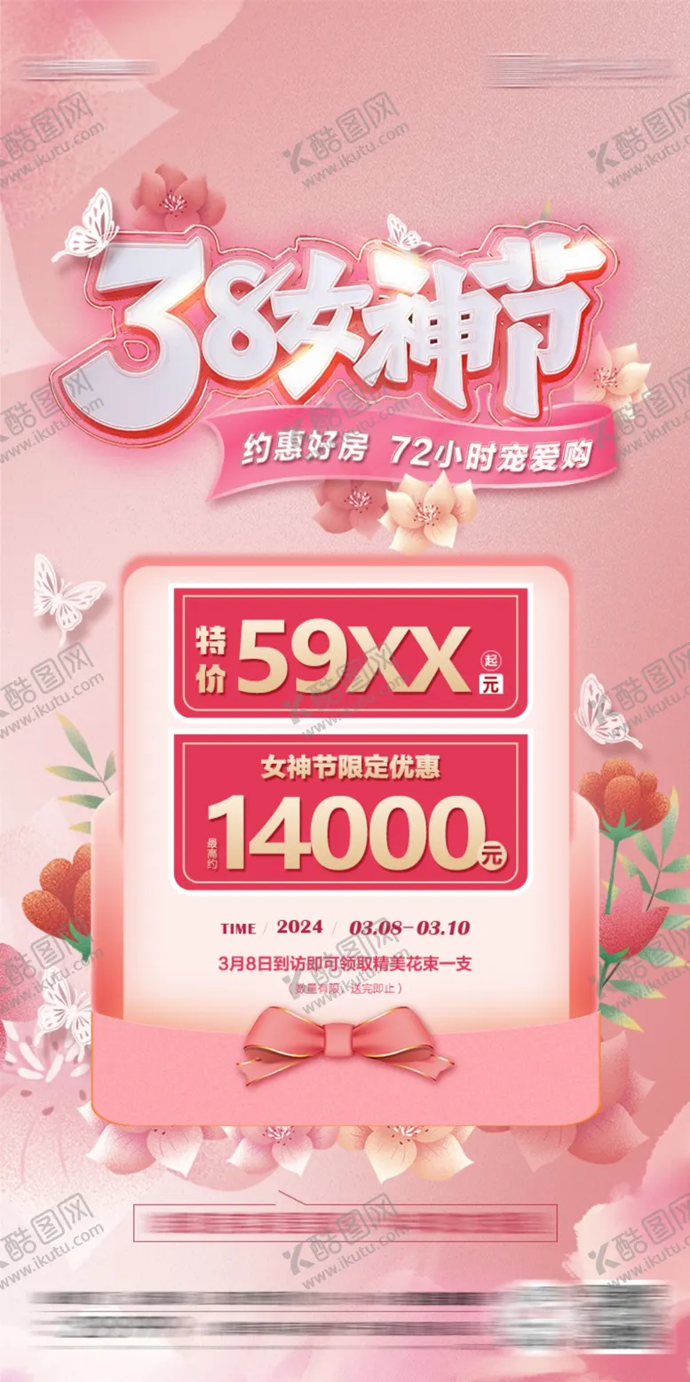 编号：53722003082012234195【酷图网】源文件下载-女神节特价海报