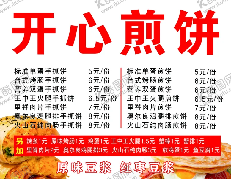 编号：30570801190000372148【酷图网】源文件下载-煎饼果子