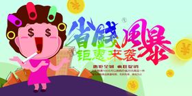 省钱计划