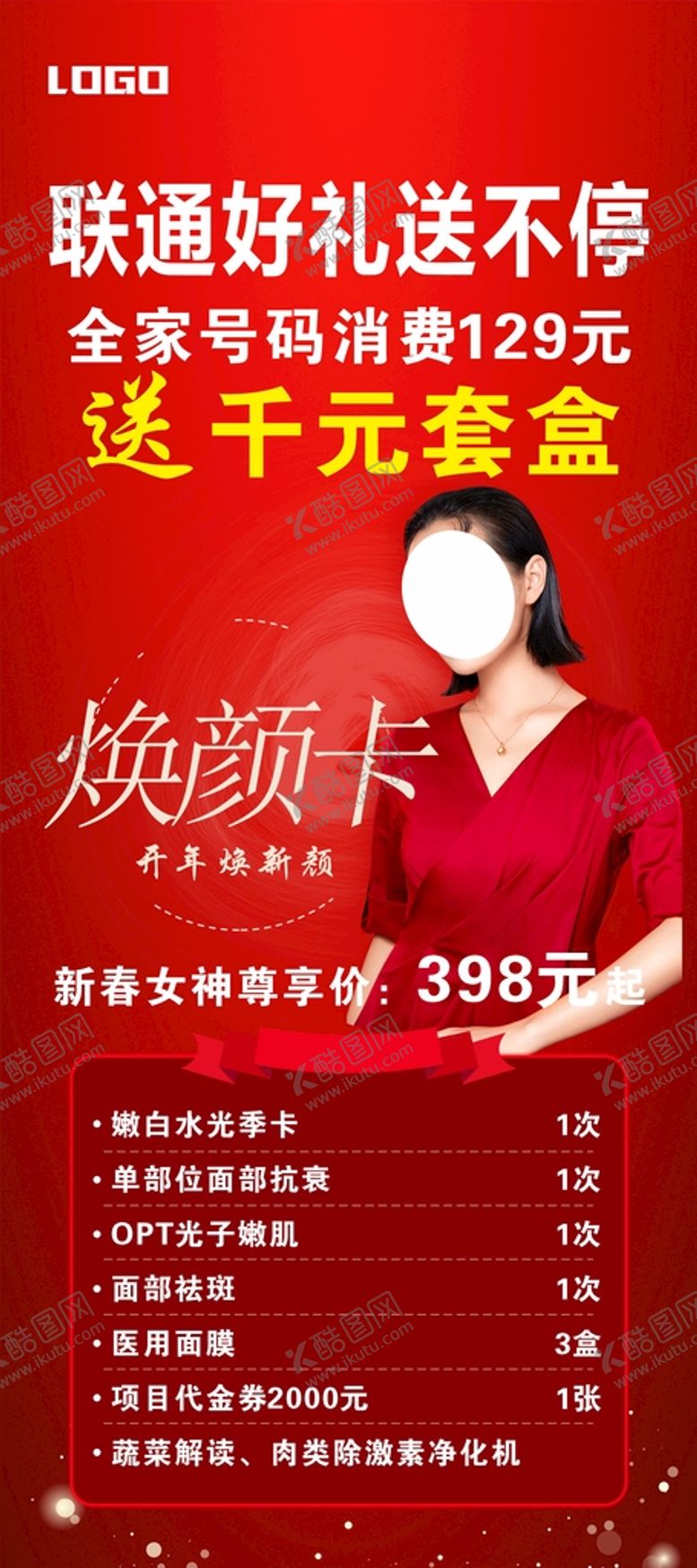 编号：88301401131141406353【酷图网】源文件下载-红色展架