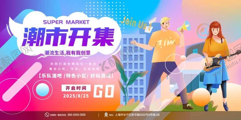 编号：64731910060428117263【酷图网】源文件下载-潮流集市海报特色集市夜市