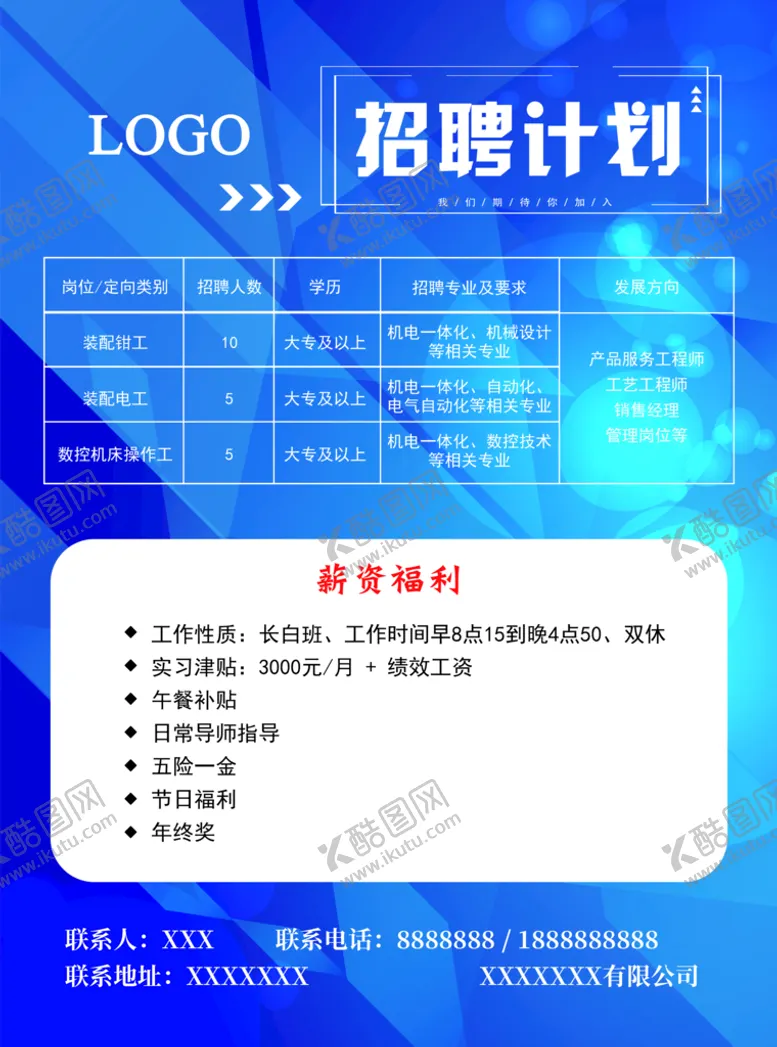 编号：82653009240241108251【酷图网】源文件下载-招聘单页