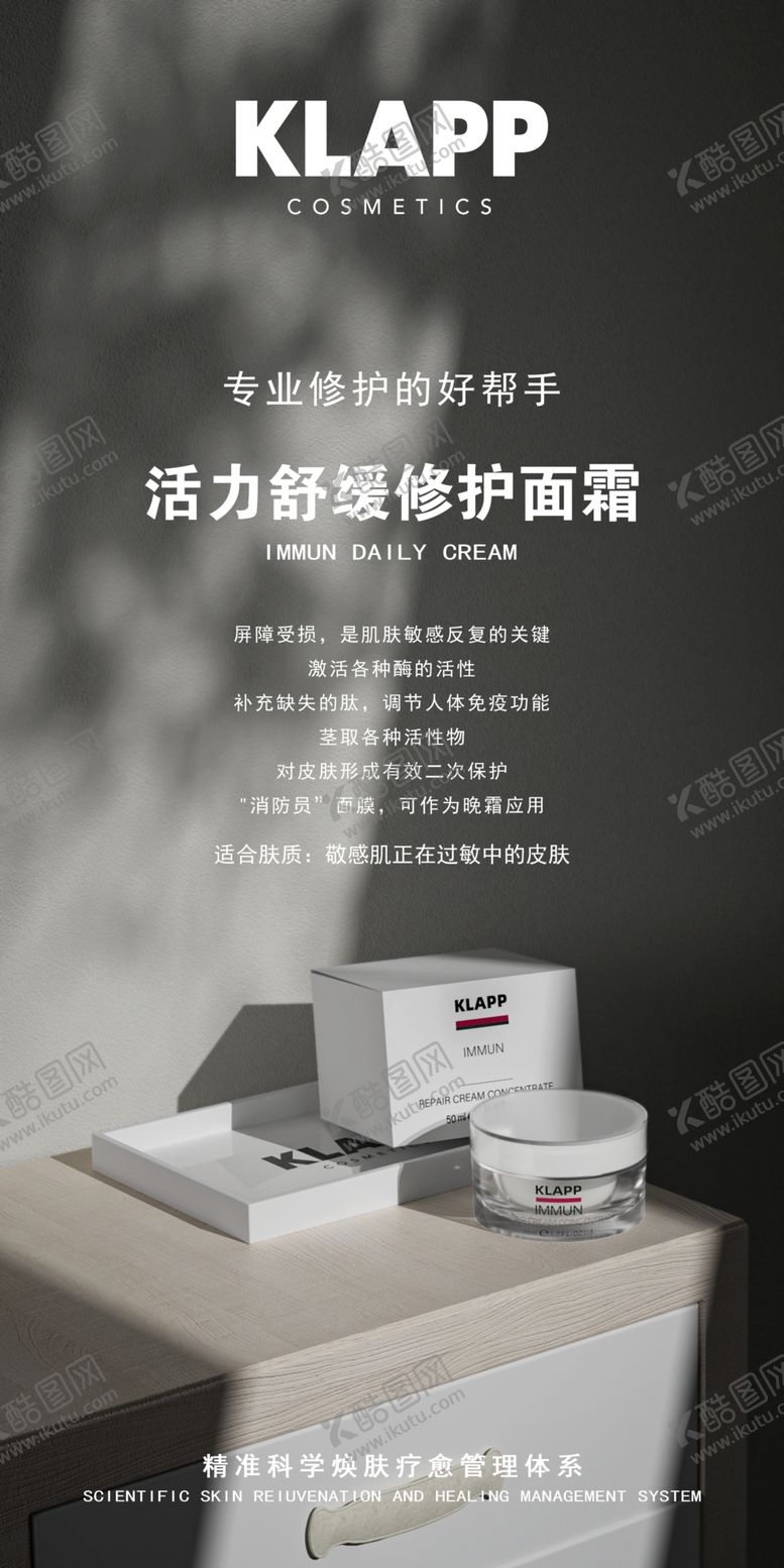 编号：50502402100818115265【酷图网】源文件下载-活力舒缓修护面霜