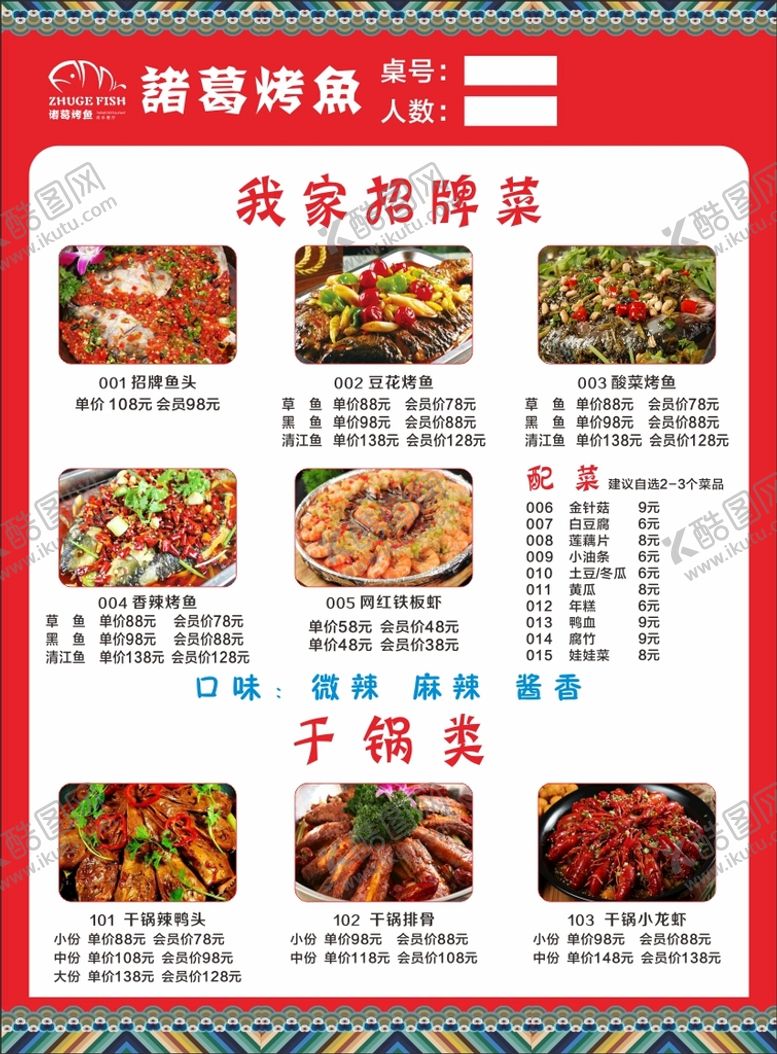 编号：72164901270555056153【酷图网】源文件下载-烧烤菜单