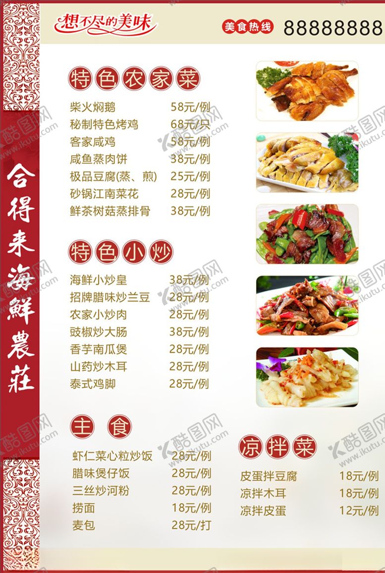 编号：76997007081701269433【酷图网】源文件下载-饭店菜单