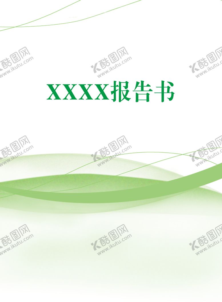 编号：56740209141804497816【酷图网】源文件下载-绿色动感线条