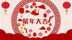 编号：32907809250047059207【酷图网】源文件下载-鼠年banner