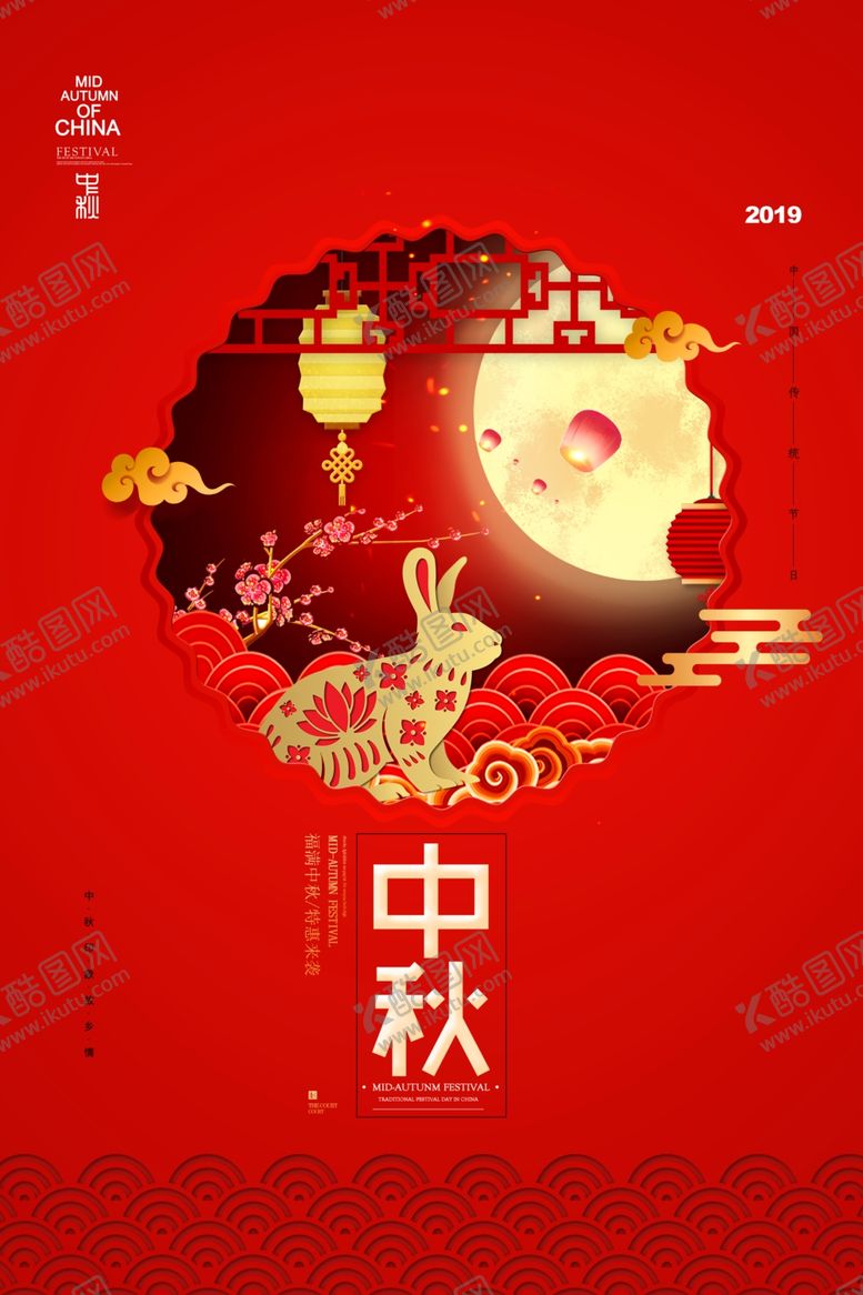 编号：19367509251834409426【酷图网】源文件下载-中秋节