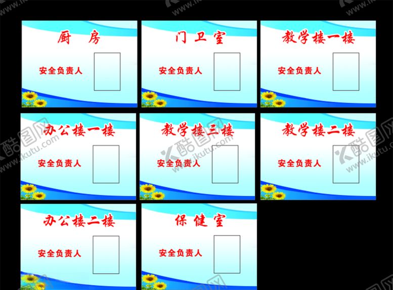 编号：77858710201630225937【酷图网】源文件下载-岗位牌