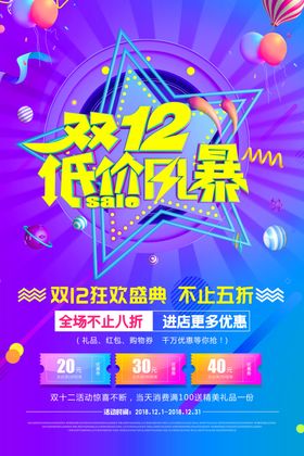 双12促销