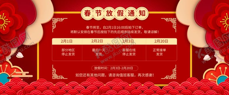 编号：37283709191108215543【酷图网】源文件下载-节放假店铺公告放假通知