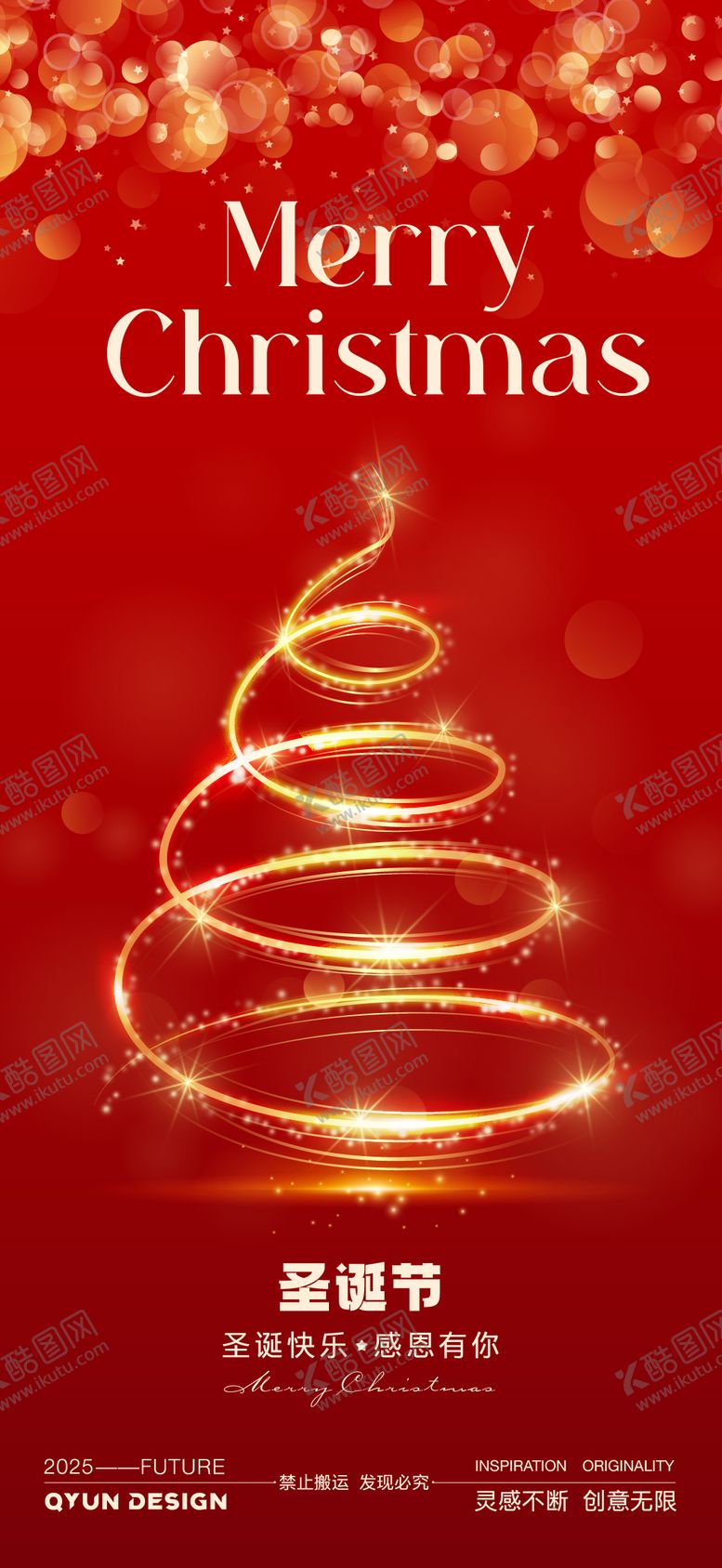 编号：99373011160213494043【酷图网】源文件下载-平安夜圣诞节海报