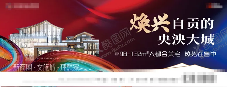 编号：62869302071600022704【酷图网】源文件下载-商业综合体主形象
