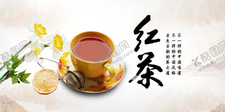 编号：76785904231009103884【酷图网】源文件下载-红茶