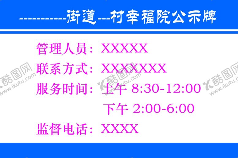 编号：40236109261710202499【酷图网】源文件下载-幸福院公示牌