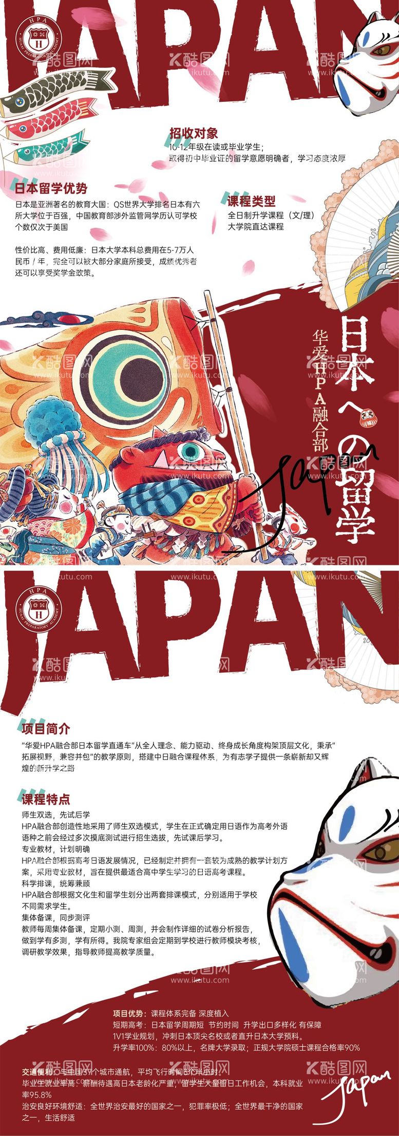 编号：96344211190351588988【酷图网】源文件下载-国际联合学校JAPAN招生