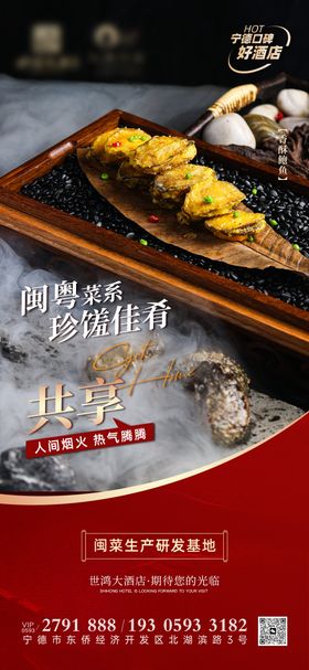 高级餐饮海报酒店海报清明节