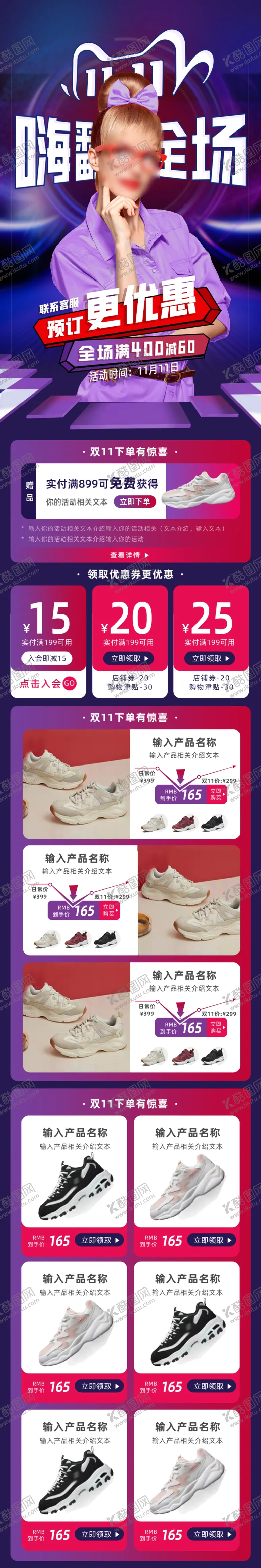 编号：26926004271233015176【酷图网】源文件下载-运动鞋淘宝首页无线端
