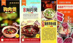 狗肉煲狗肉火锅羊肉火锅牛肉火锅