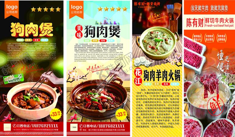 编号：42538411241335267484【酷图网】源文件下载-狗肉煲狗肉火锅羊肉火锅牛肉火锅