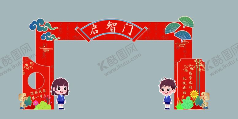 编号：65093002280345128959【酷图网】源文件下载-学校开学拱门