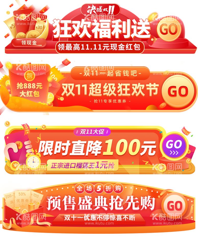 编号：70456311251757293474【酷图网】源文件下载-双十一促销banner