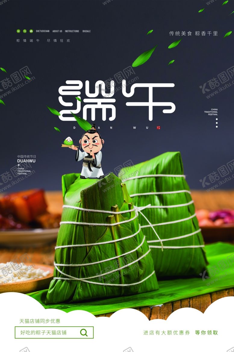 编号：44304007061707424040【酷图网】源文件下载-端午节