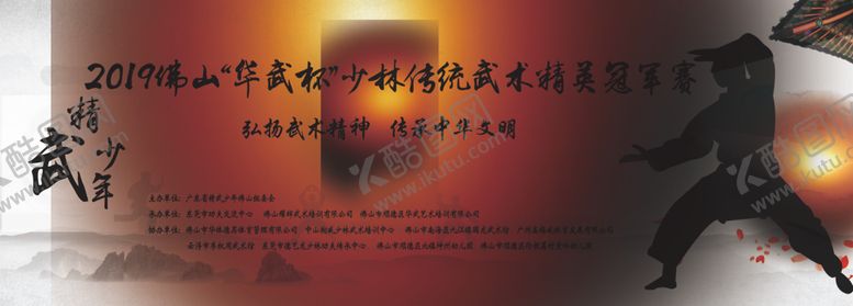 编号：98452010180108493462【酷图网】源文件下载-武术冠军赛