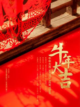 中国风牛年大吉海报