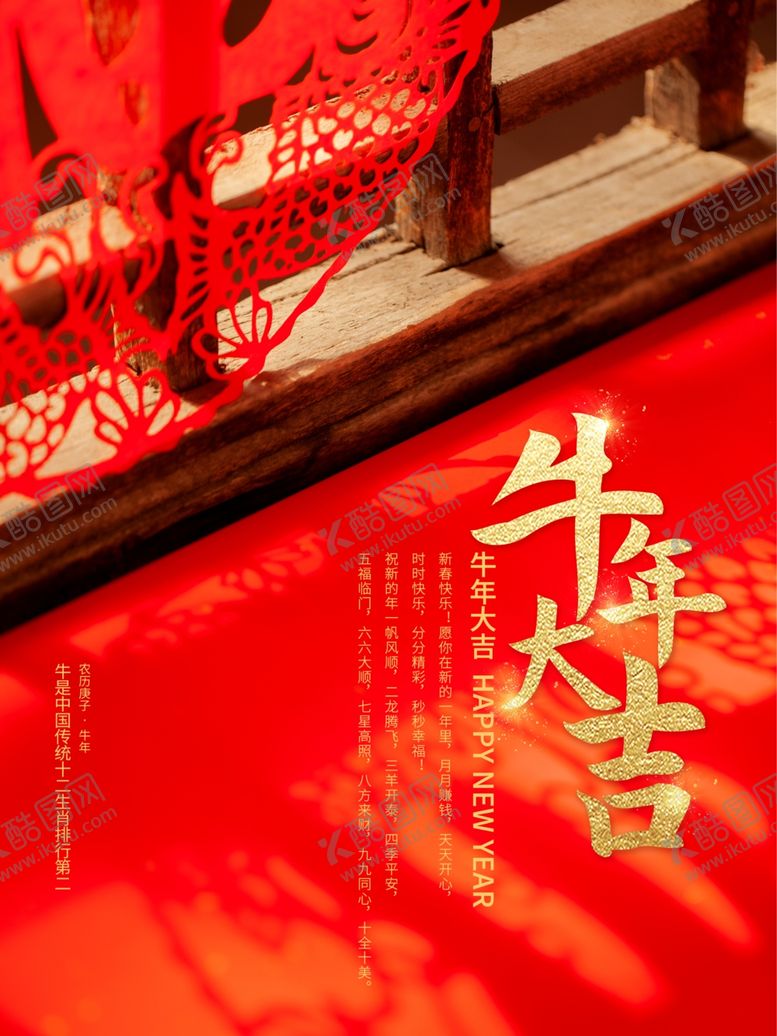 编号：12292510251444025012【酷图网】源文件下载-中国风牛年大吉海报