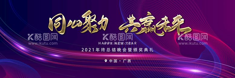 编号：89104710030934236812【酷图网】源文件下载-年会